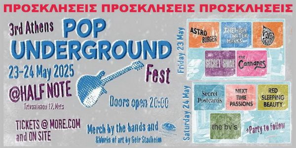 3rd Athens Pop Underground Fest and Convention, κερδίστε προσκλήσεις! 