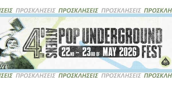 4th Athens Pop Underground Fest (22 & 23 Μαΐου στο An Club) - Κερδίστε Προσκλήσεις!