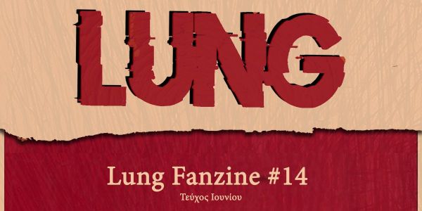 Κυκλοφόρησε! Lung #14 (Τεύχος Ιουνίου 2022)