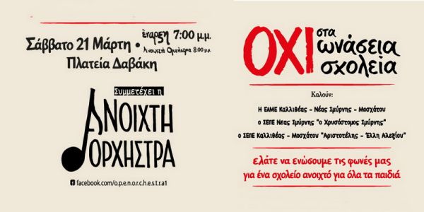 μια συναυλία για τη Δημόσια παιδεία.