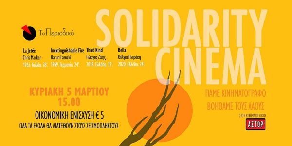 SOLIDARITY CINEMA - Πάμε κινηματογράφο, βοηθάμε τους λαούς